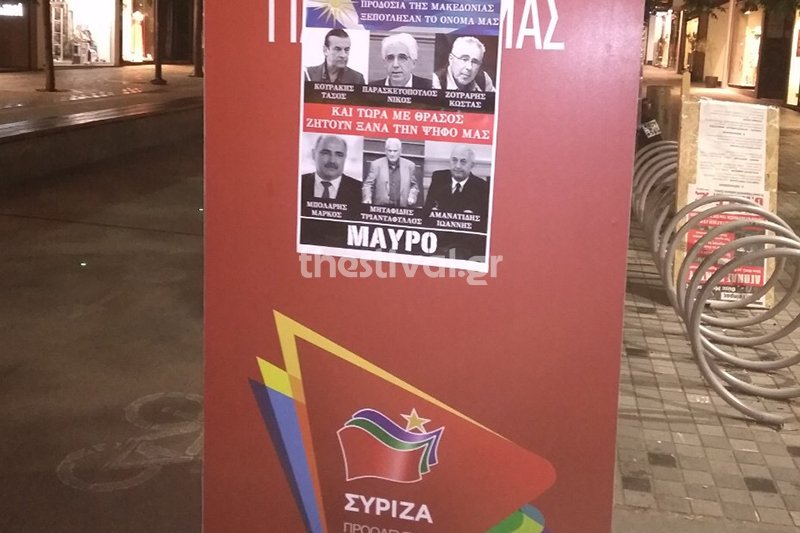 Αφίσα σε προεκλογικό περίπτερο του ΣΥΡΙΖΑ