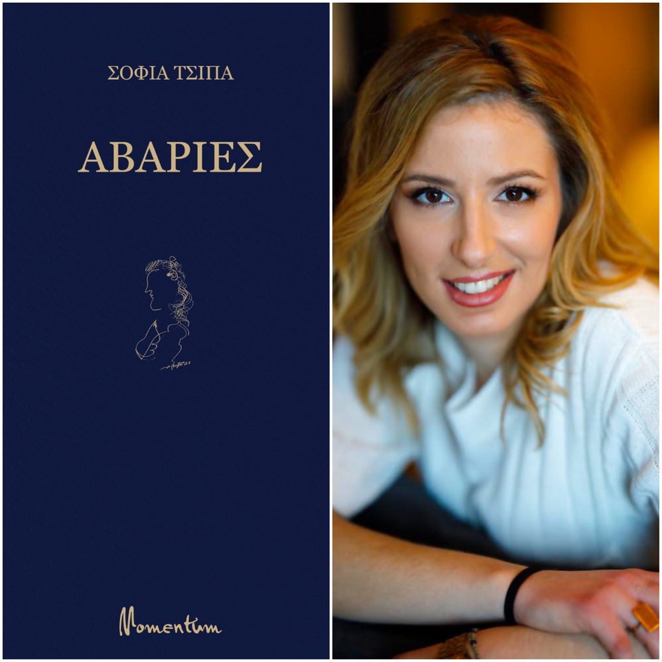 σοφια τσιπα