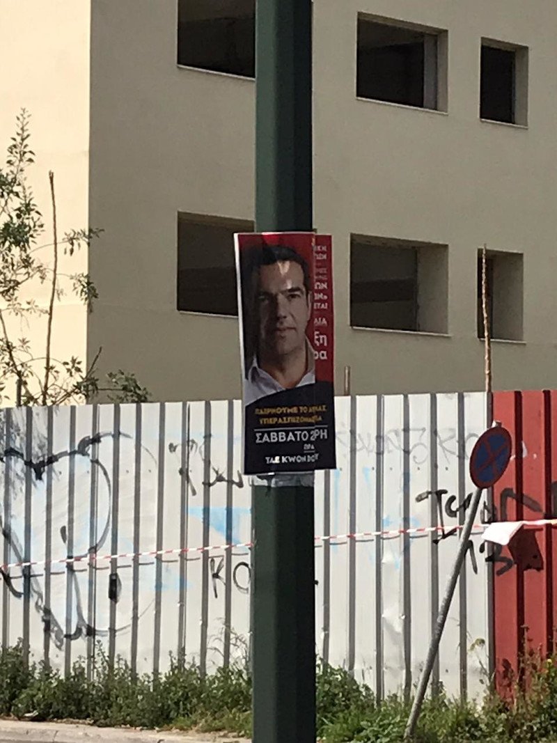 αφίσες τσίπρας