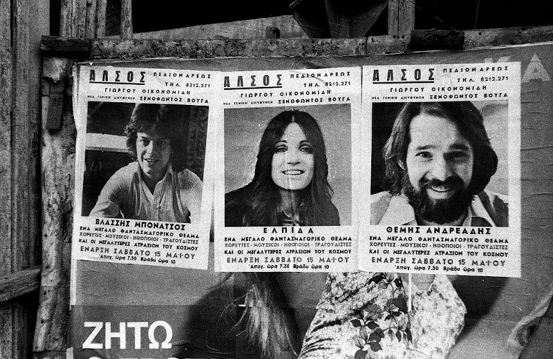 Αφίσες .Μάιος 1976.