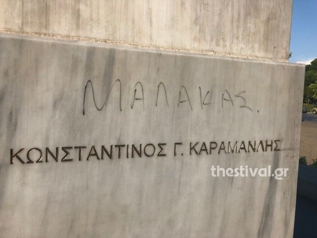 Άγνωστοι βανδάλισαν το άγαλμα του Κωνσταντίνου Καραμανλή
