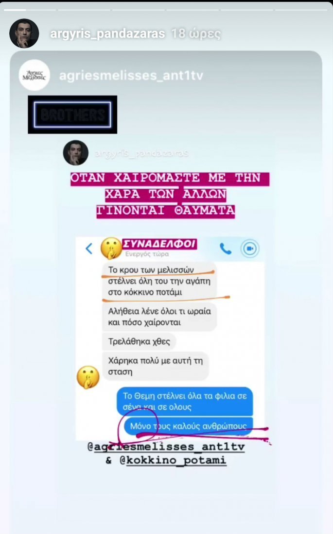 Η ανάρτηση του Αργύρη Πανταζάρα από κάποιον... ηθοποιό από τις «Άγριες Μέλισσες»