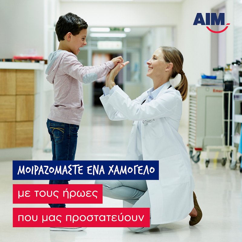 AIM καμπάνια χαμόγελο γιατρός παιδί
