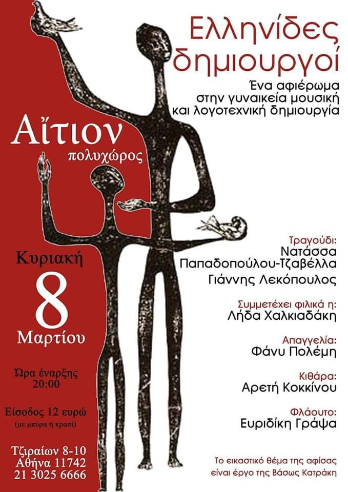 Φωτογραφία: Facebook Αίτιον Πολυχώρος @AitionPolixoros