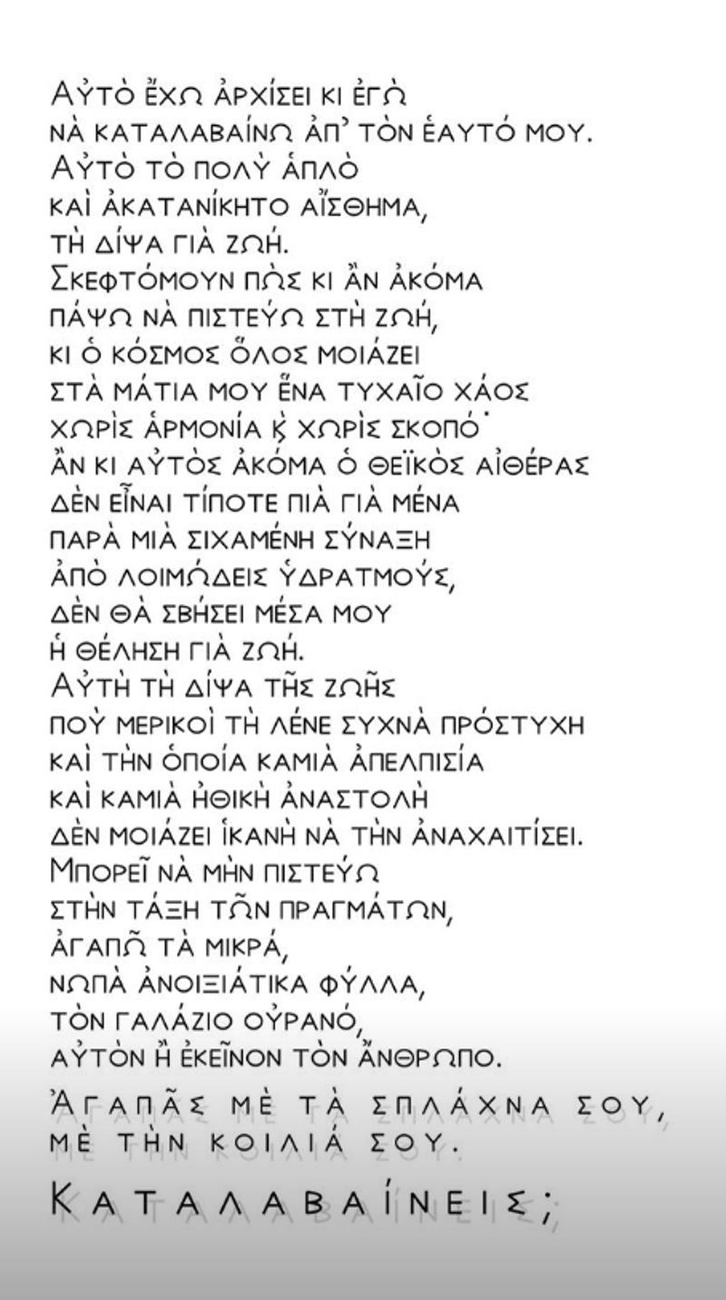 Η νέα ανάρτηση του Αντίνοου Αλμπάνη / Φωτογραφία: Instagram