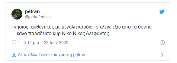 Νίκος Αλέφαντος