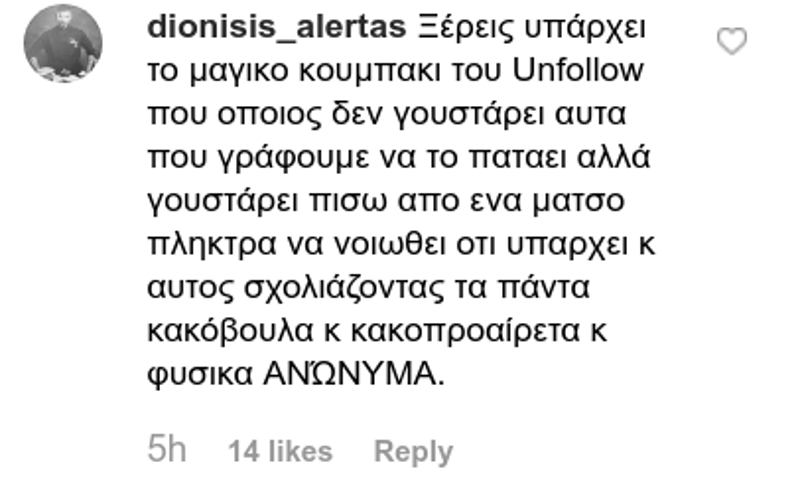 Το σχόλιο του Διονύση Αλέρτα στην ανάρτηση του Έκτορα Μποτρίνι
