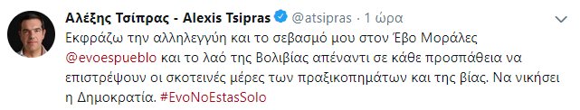 Η ανάρτηση του Αλέξη Τσίπρα στο twitter
