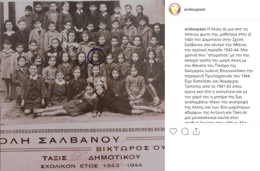 H  Αλίκη Βουγιουκλάκη στην 4η δημοτικού 