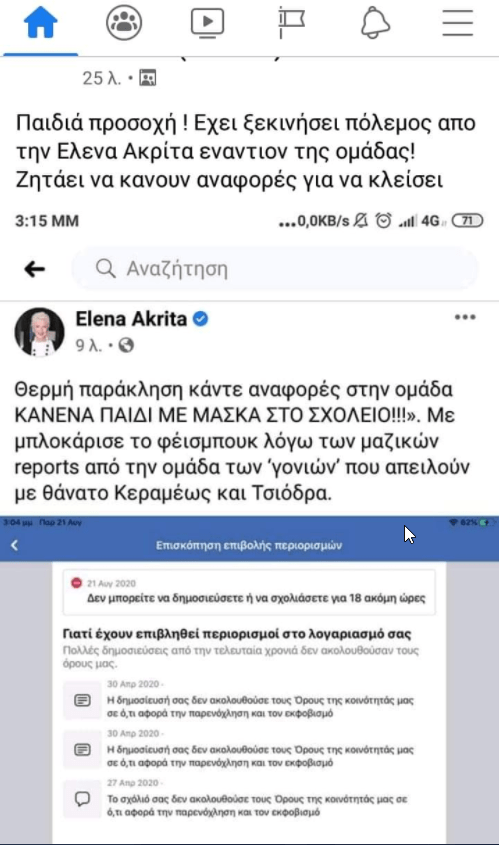 Ανάρτηση στο Twitter με το τελευταίο post της Έλενας Ακρίτα, πριν ο λογαριασμός της απενεργοποιηθεί