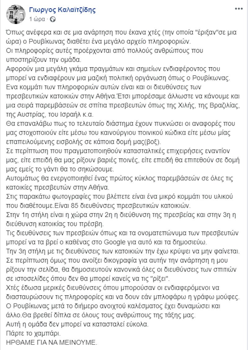 Η ανάρτηση του Γιώργου Καλαϊτζίδη