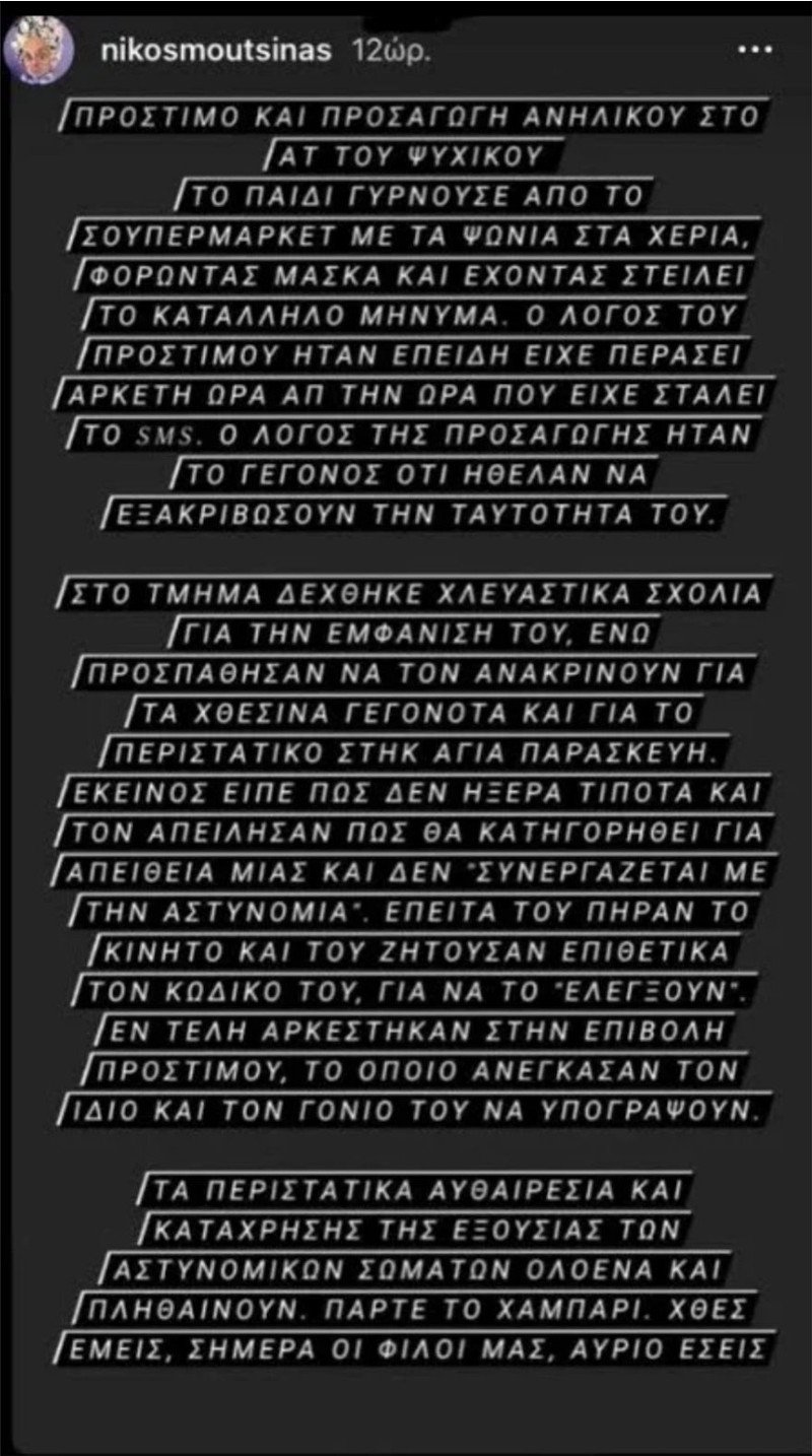 Η ανάρτηση του Νίκου Μουτσινά