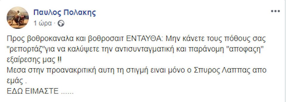 Η ανάρτηση του Παύλου Πολάκη στο Facebook