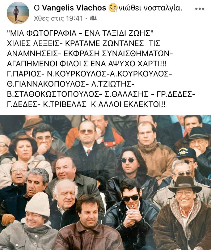 Η ανάρτηση του Βαγγέλη Βλάχου με φωτογραφία από το γήπεδο