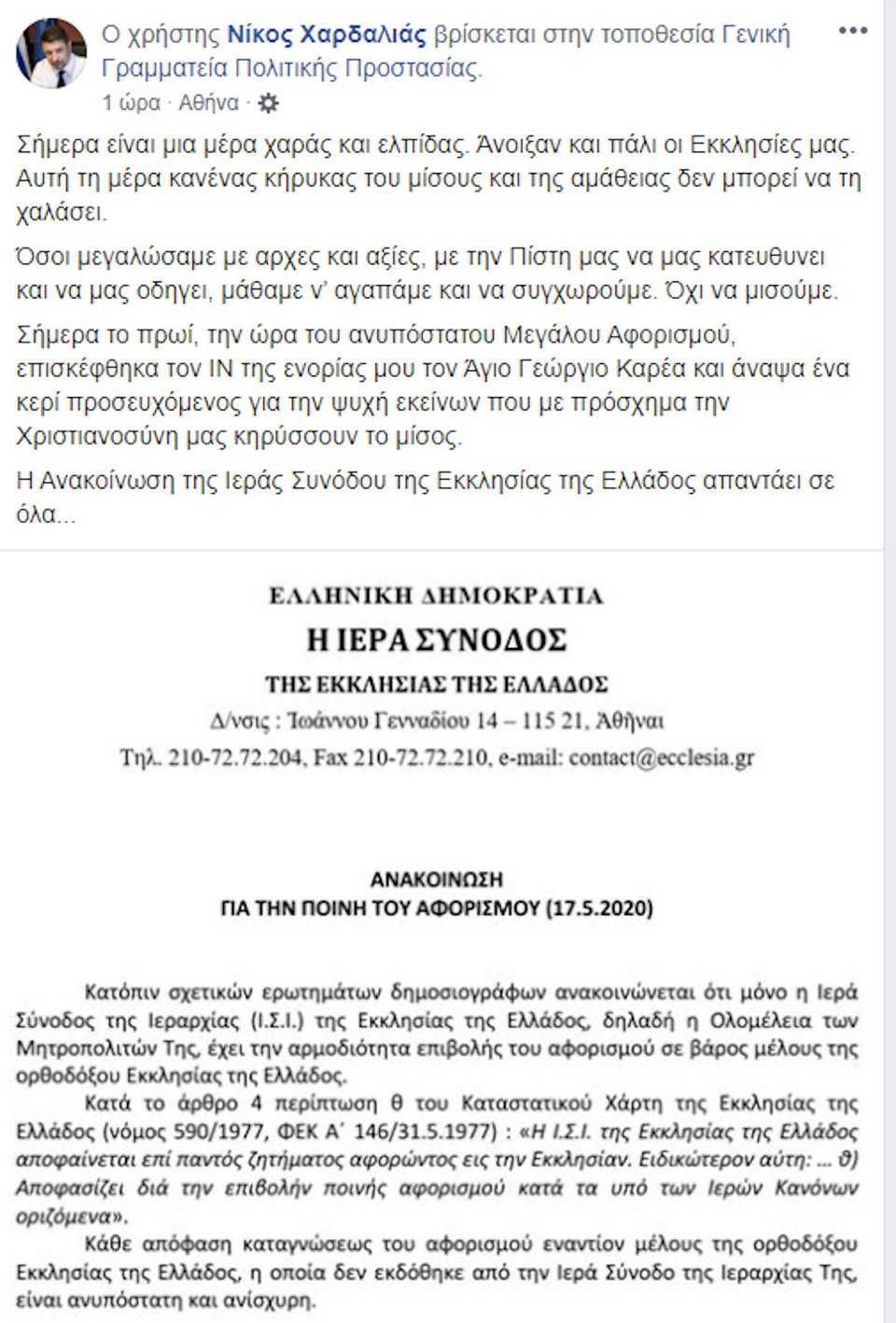 Η ανάρτηση του Νίκου Χαρδαλιά στο Facebook μετά την επίθεση του μητροπολίτη Αμβρόσιου