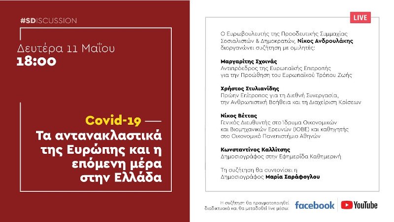 H πρόσκληση της σημερινής εκδήλωσης