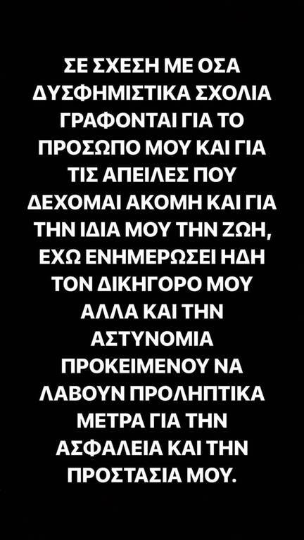 Το μήνυμα της Αννας στο Instagram