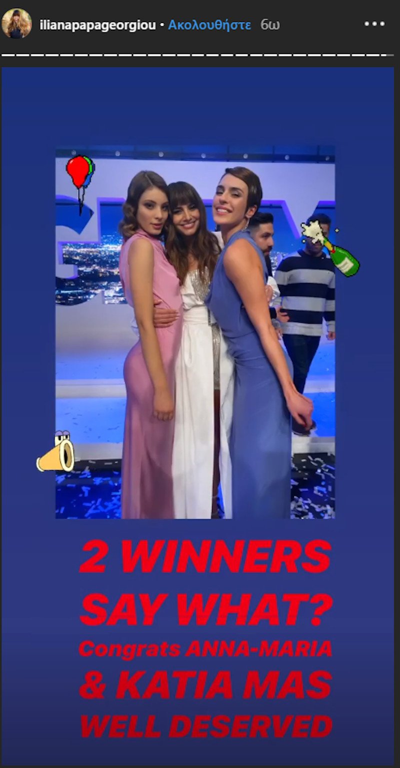 InstaStory της Ηλιάνας Παπαγεωργίου