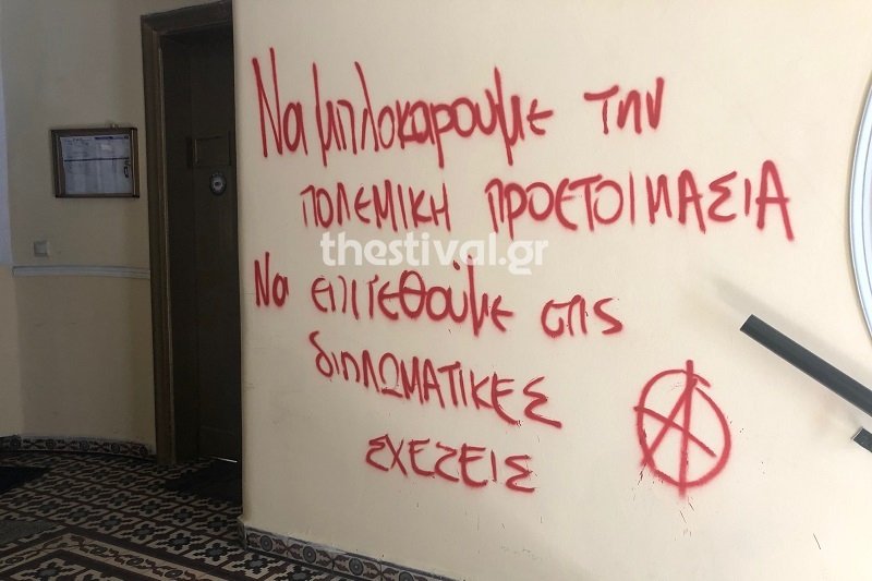 Παρέμβαση αντεξουσιαστών στην Θεσσαλονίκη