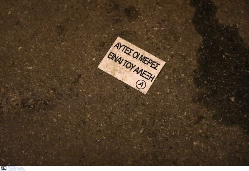 αντιεξουσιαστές συμπλοκή Κολωνός