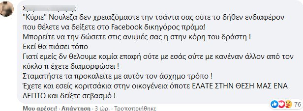 απαγωγή Μαρκέλλας σχόλιο αδερφού