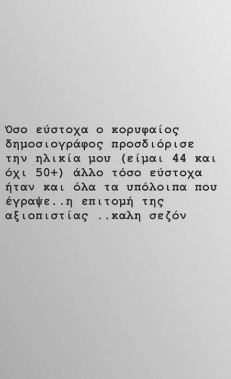 Το σχόλιο του Γιάννη Σπαλιάρα στο Instagram