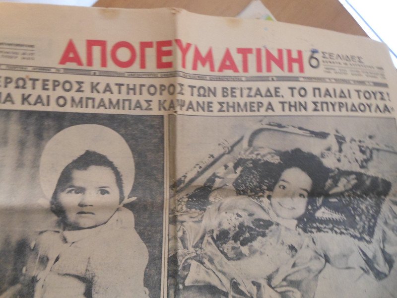Φωτογραφία: Facebook Nikopoulou Elena