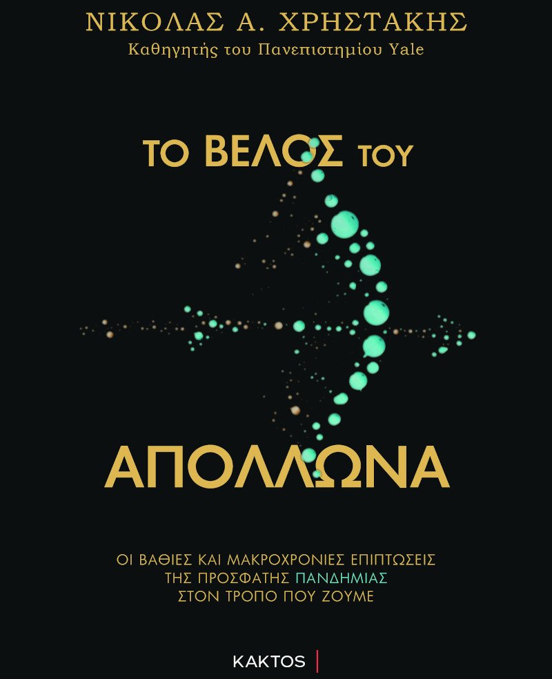 Στο βιβλίο του ο Καθηγητής στο Πανεπιστήμιο του Γέιλ απαντά σε μια σειρά από ερωτήματα