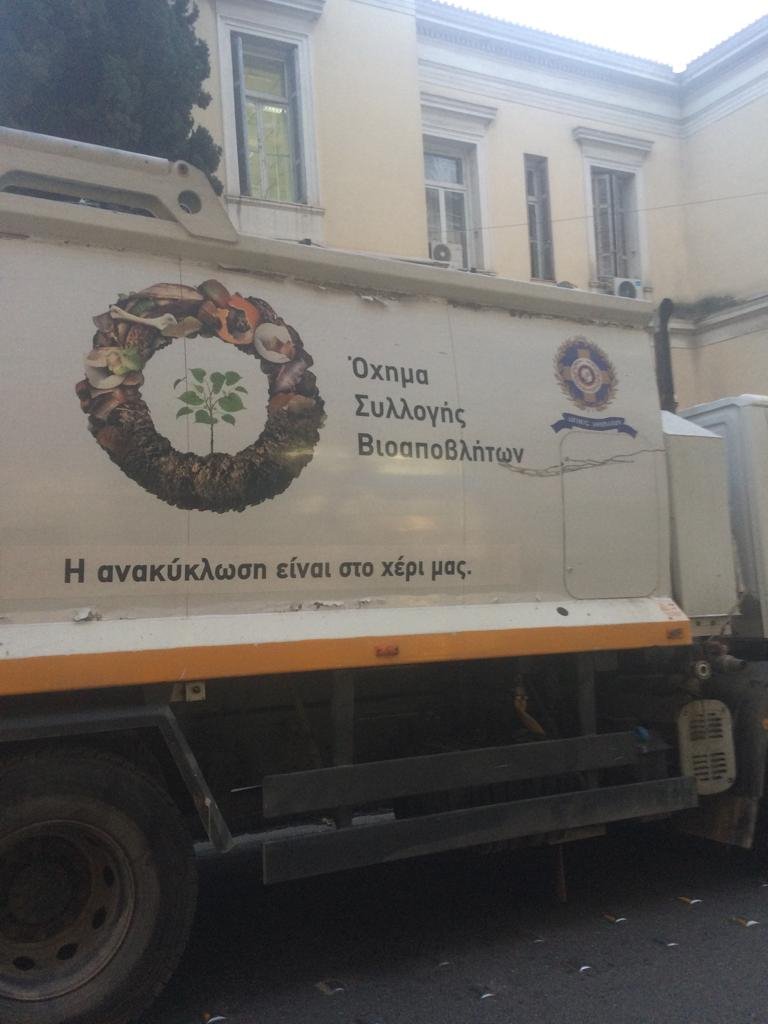 απορριματοφορο