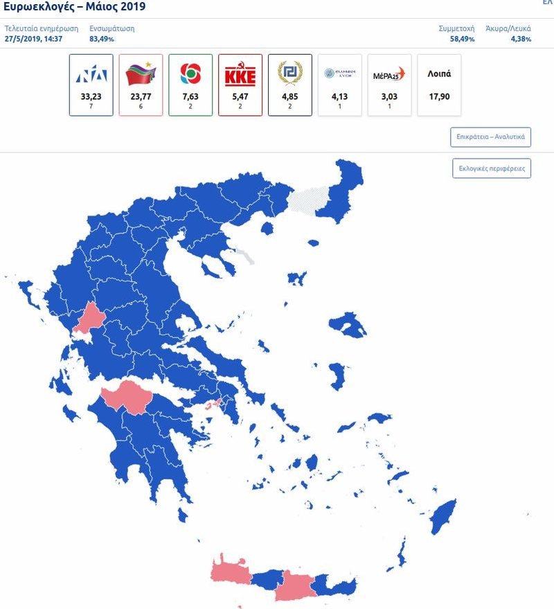 O χάρτης με τα αποτελέσματα των ευρωεκλογών, είναι σχεδόν όλος μπλε