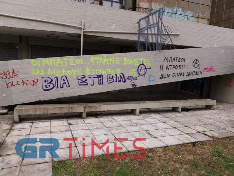 ΑΠΘ βανδαλισμοί γκράφιτι