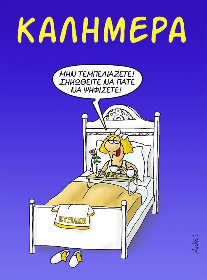 Το άλλο σκίτσο του Αρκά