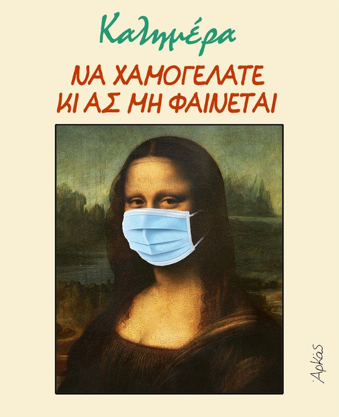 Το σκίτσο του Αρκά