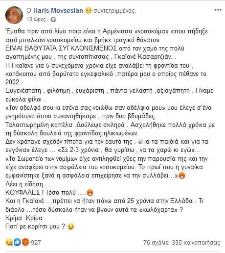 Αρμενία ποστ facebook
