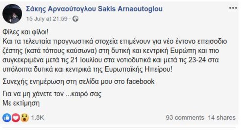 Η ανάρτηση του Σάκη Αρναούτογλου για τον καύσωνα