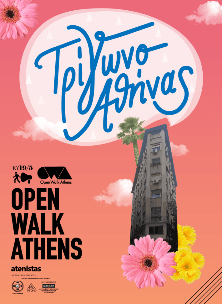 Open Walk στο εμποερικό τρίγωνο της Αθήνας, Μάιος του 2019