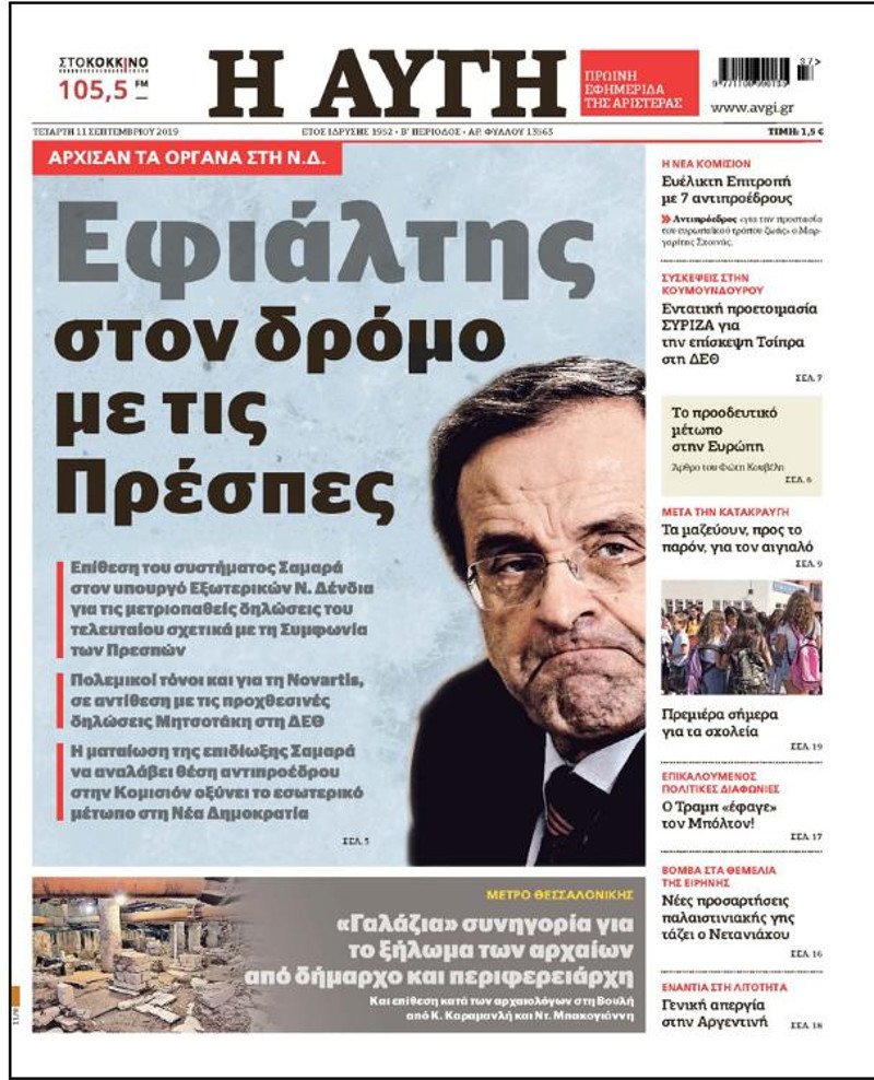 Το πρωτοσέλιδο της Αυγής