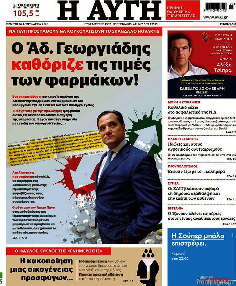 Το πρωτοσέλιδο της εφημερίδας «Αυγή»
