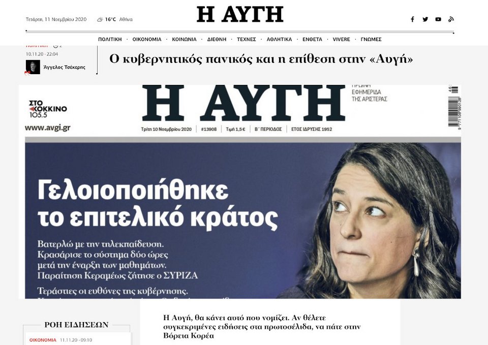 Η χθεσινή απάντηση-επίθεση της Αυγής
