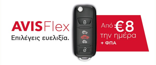 Από 8 ευρώ την ημέρα +ΦΠΑ
