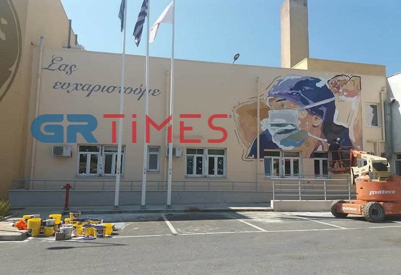 Το γκράφιτι στο ΑΧΕΠΑ για το ευχαριστώ στο προσωπικό του νοσοκομείου
