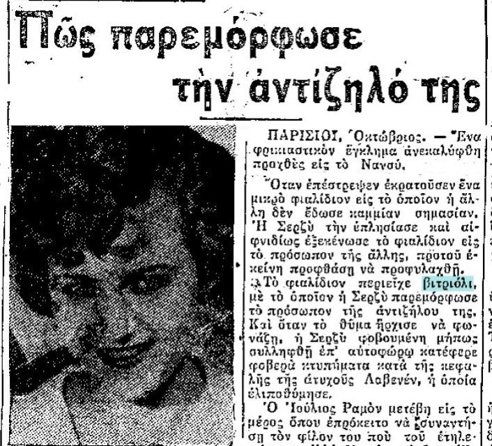 Οκτώβριος του 1932, άρθρο στην εφημερίδα ΜΑΚΕΔΟΝΙΑ για βιτριολίστρια στη Γαλλία.