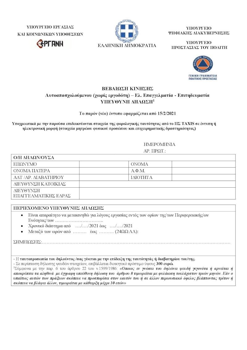 Βεβαίωση κίνησης ελεύθερου επαγγελματία