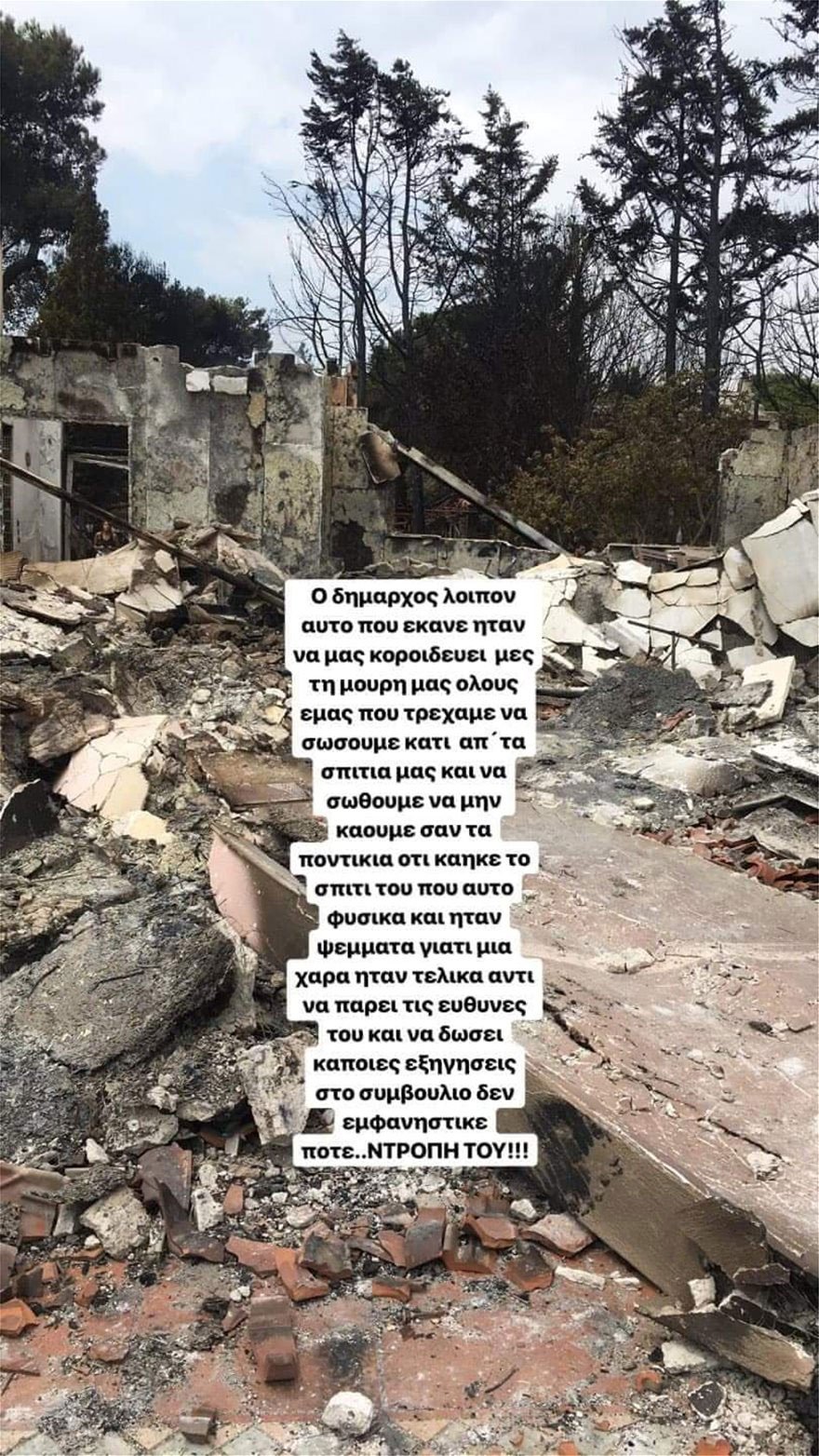 Οι εικόνες του σπιτιού της Νίκης Βίσση που κάηκε ολοσχερώς στο Μάτι