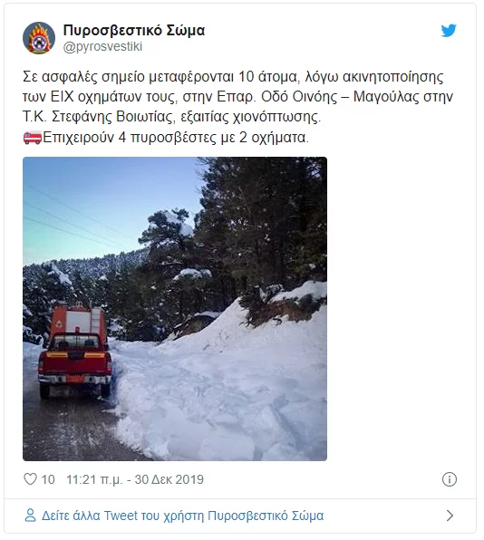 Η ενημέρωση της Πυροσβεστικής μέσω twitter