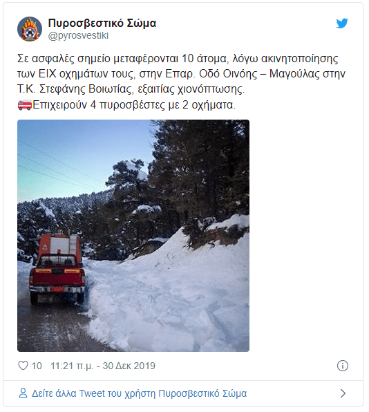 Η ενημέρωση της Πυροσβεστικής μέσω twitter