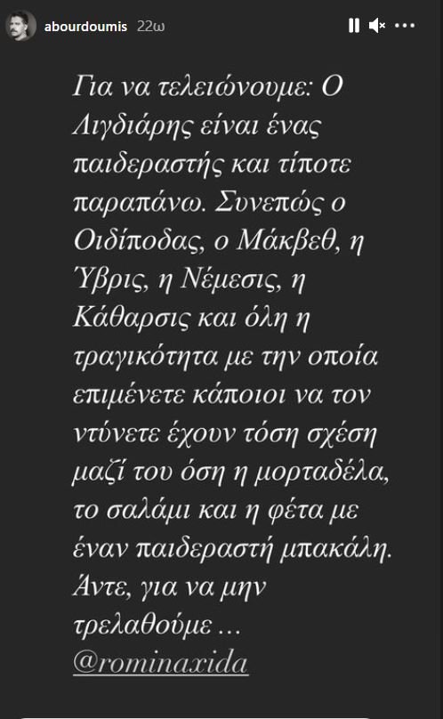 Η ανάρτηση του Αλέξανδρου Μπουρδούμη για τον Δημήτρη Λιγνάδη