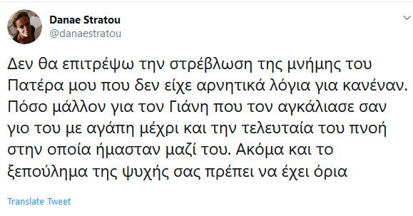 Tweet της Δανάης Στράτου