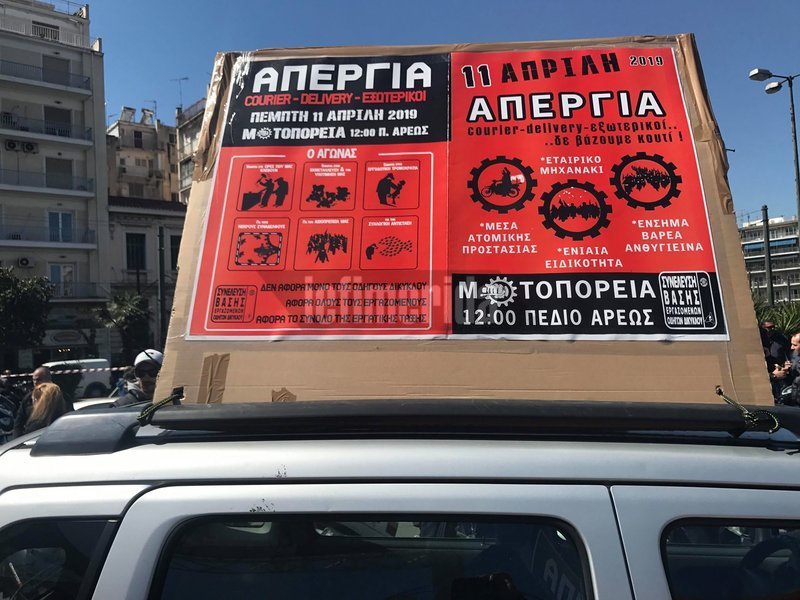 Κόκκινο αφίσα για την απεργία.