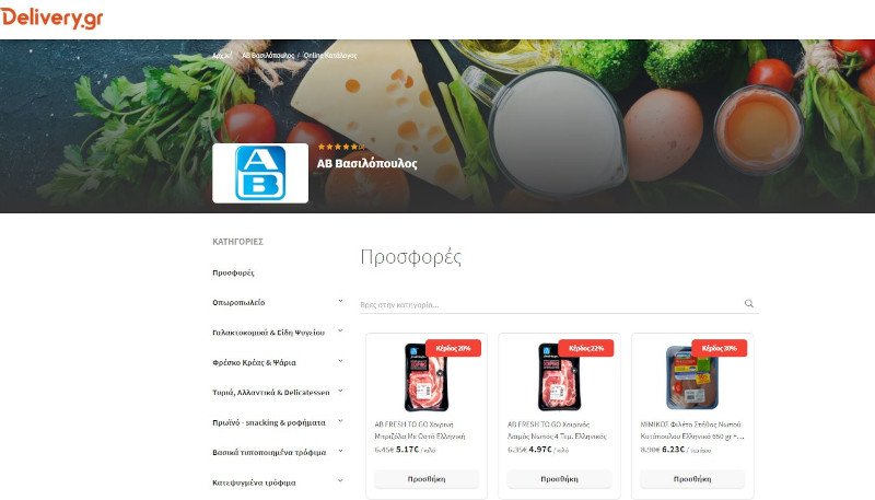 Μια σούπερ εφαρμογή και ένα σούπερ μάρκετ στην πιο fast αποστολή